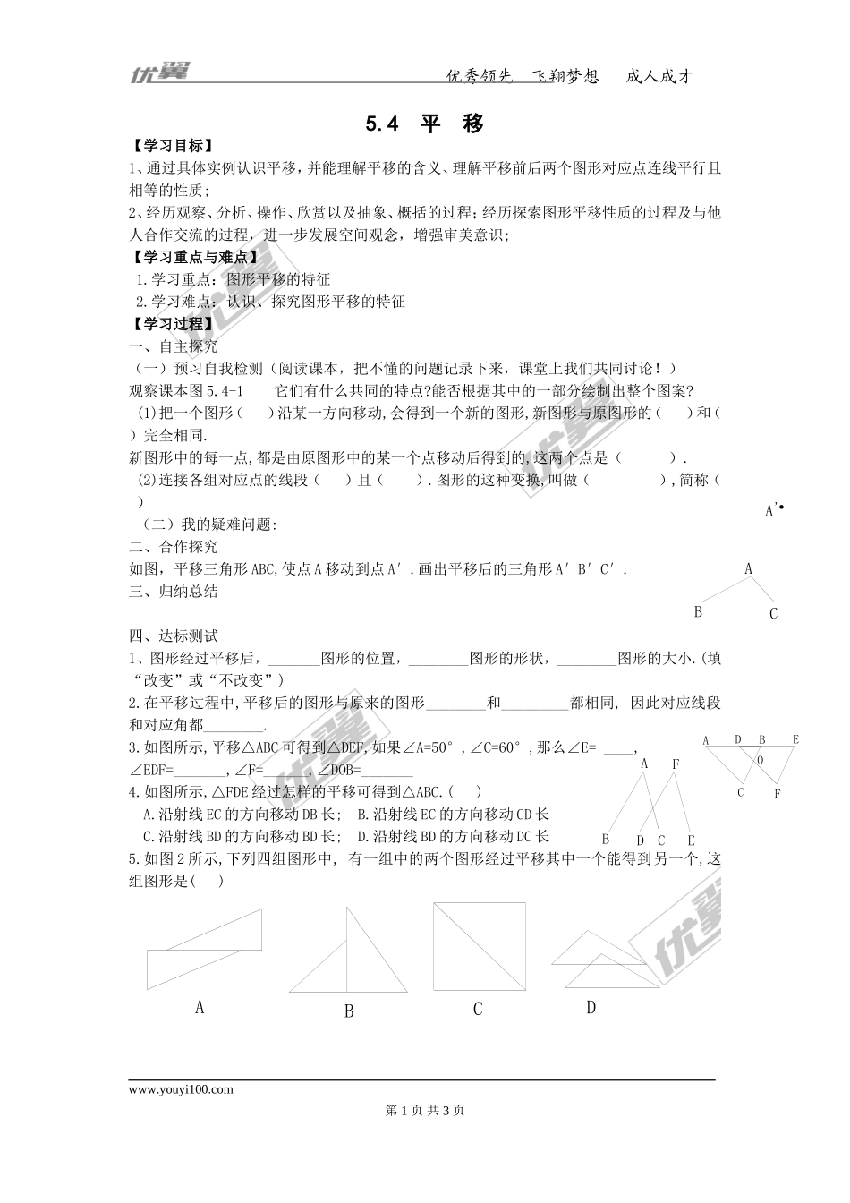 5.4 平移 2.doc_第1页