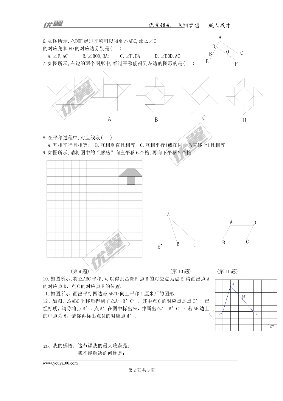 5.4 平移 2.doc_第2页