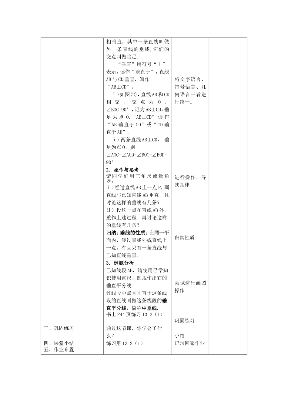 上海教育版数学七下13.2(1)垂线与斜线 教案.doc_第2页
