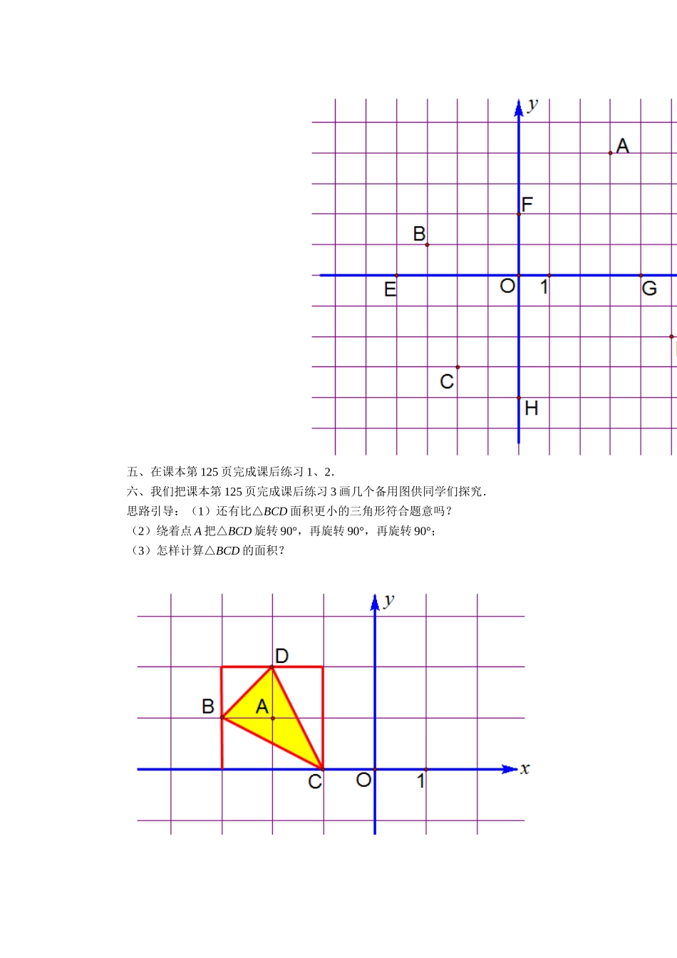 上海教育版数学七下15.1《平面直角坐标系》导学案.doc_第2页