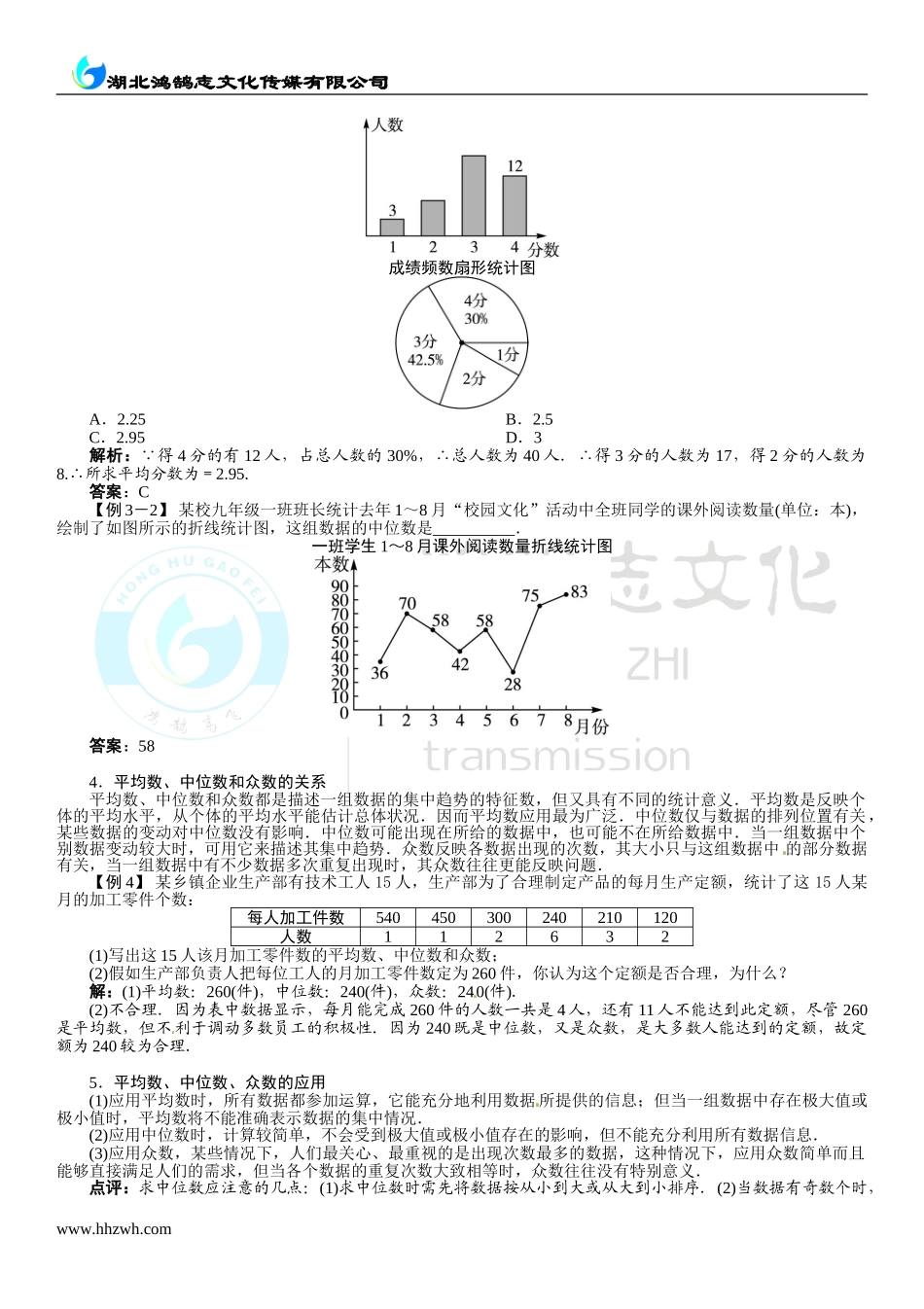 6.3从统计图分析数据的集中趋势.doc_第2页
