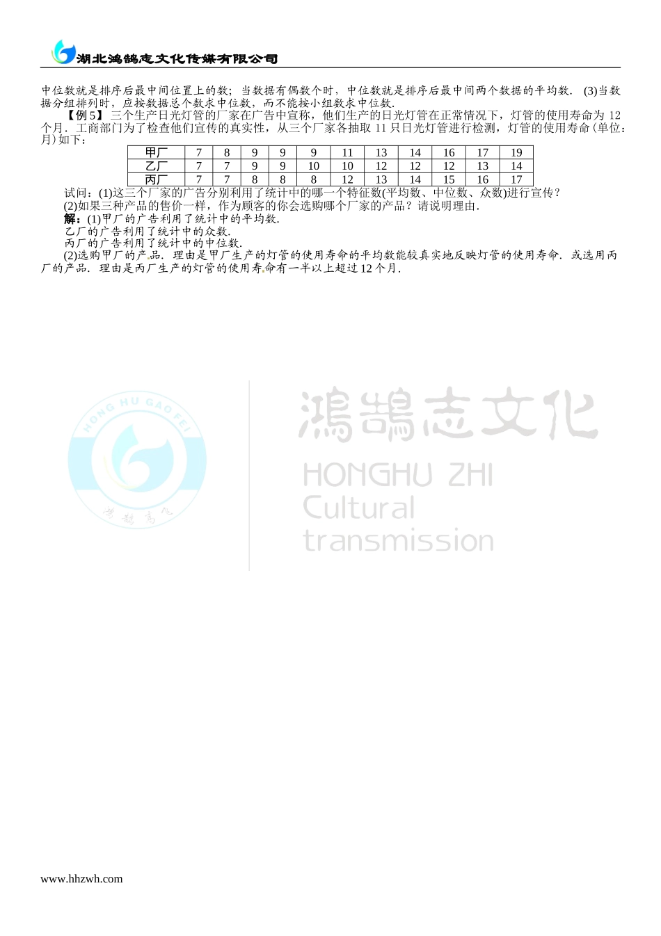 6.3从统计图分析数据的集中趋势.doc_第3页