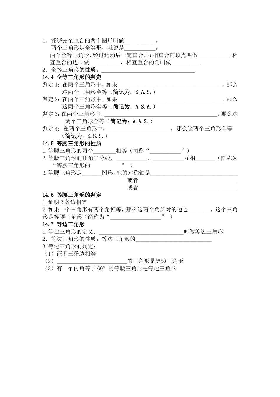 上海教育版数学七下第十四章《三角形》知识点总结.doc_第2页