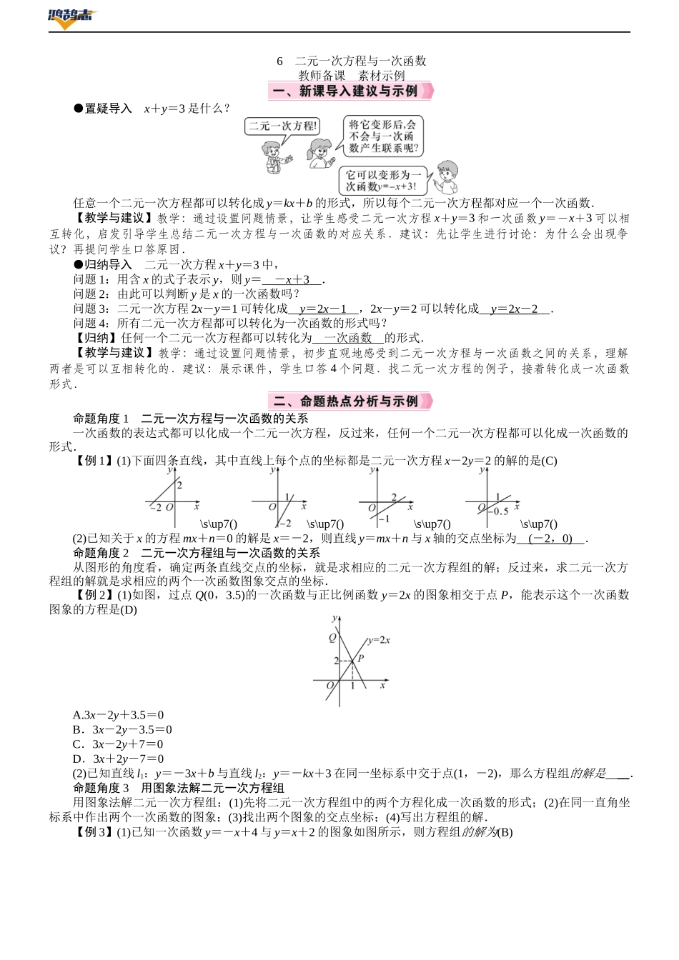 6　二元一次方程与一次函数.DOCX_第1页