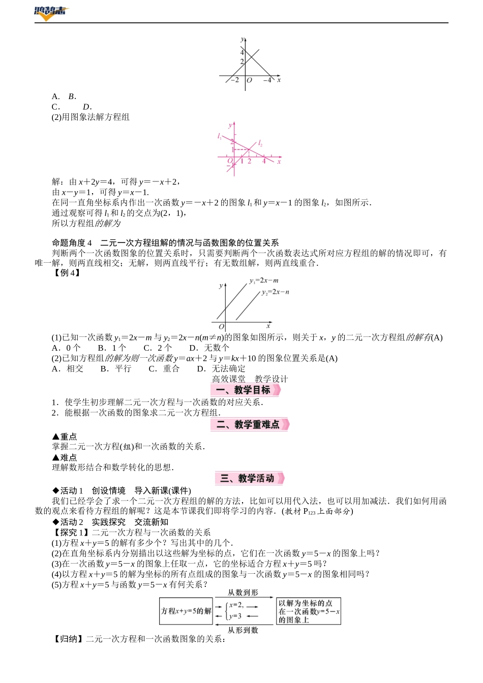 6　二元一次方程与一次函数.DOCX_第2页