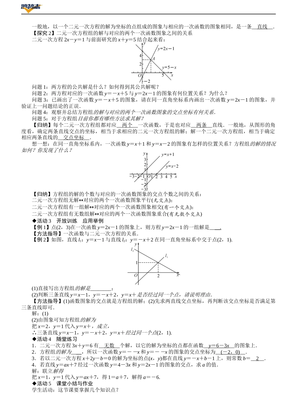 6　二元一次方程与一次函数.DOCX_第3页