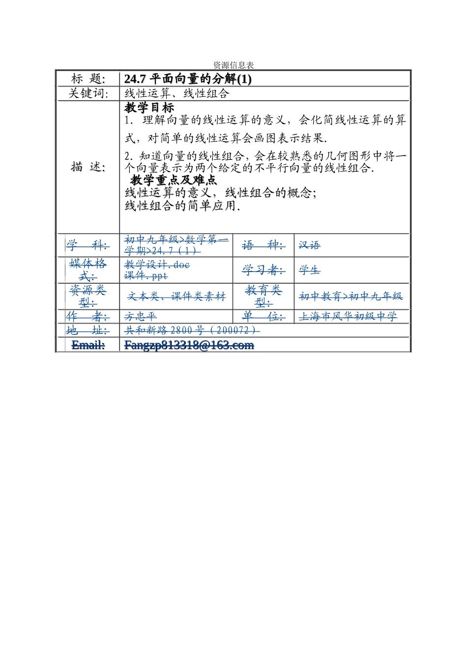 上海教育版数学九下247(1)-平面向量的分解.doc_第1页