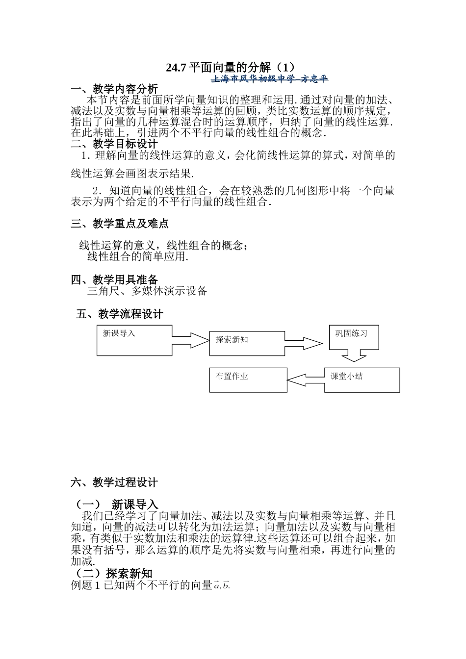 上海教育版数学九下247(1)-平面向量的分解.doc_第2页