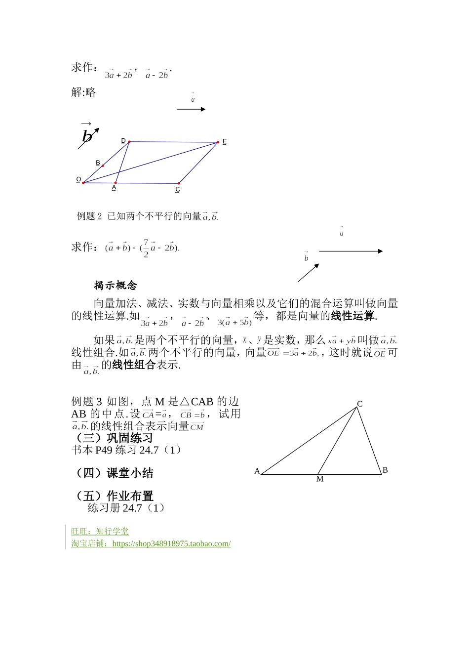 上海教育版数学九下247(1)-平面向量的分解.doc_第3页