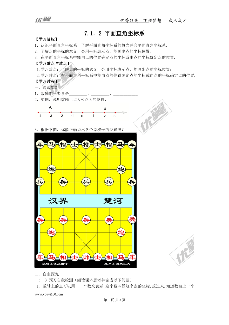 7.1.2 平面直角坐标系.doc_第1页