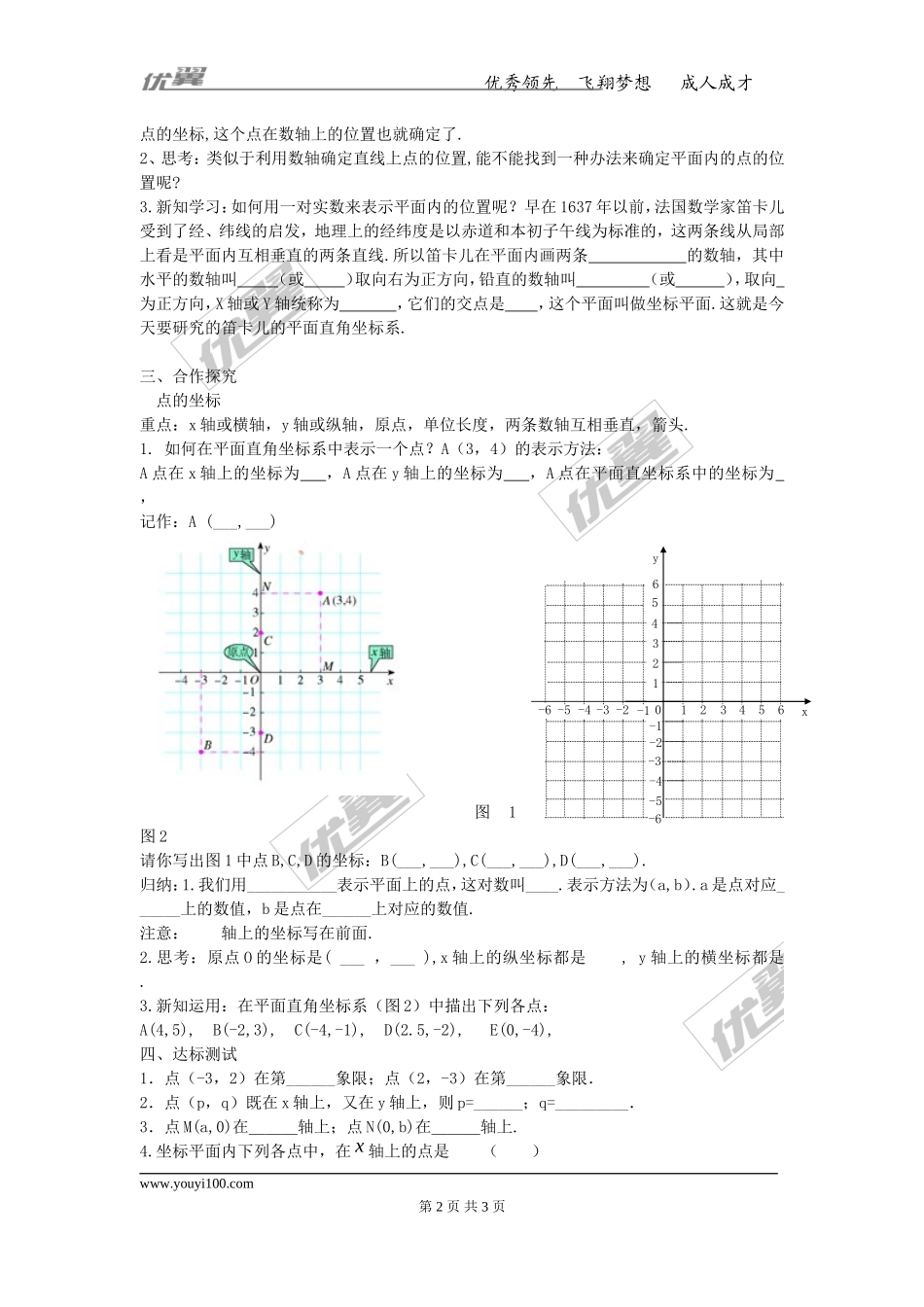 7.1.2 平面直角坐标系.doc_第2页