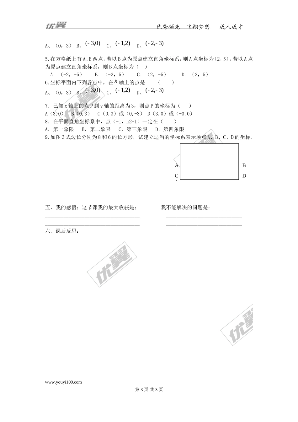 7.1.2 平面直角坐标系.doc_第3页