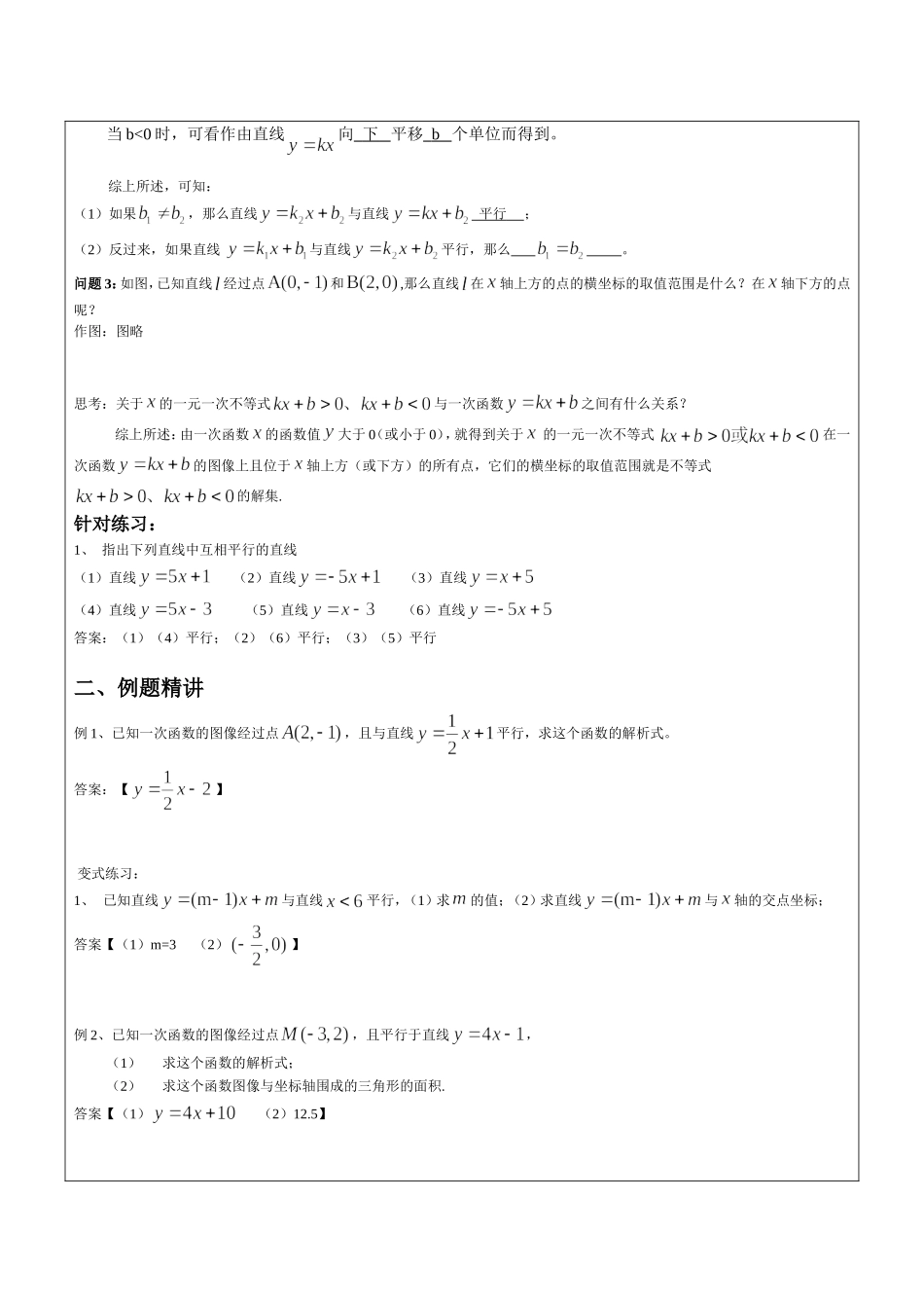 上海教育版数学八下20.2-3《一次函数的图像与性质》word教案3.doc_第2页
