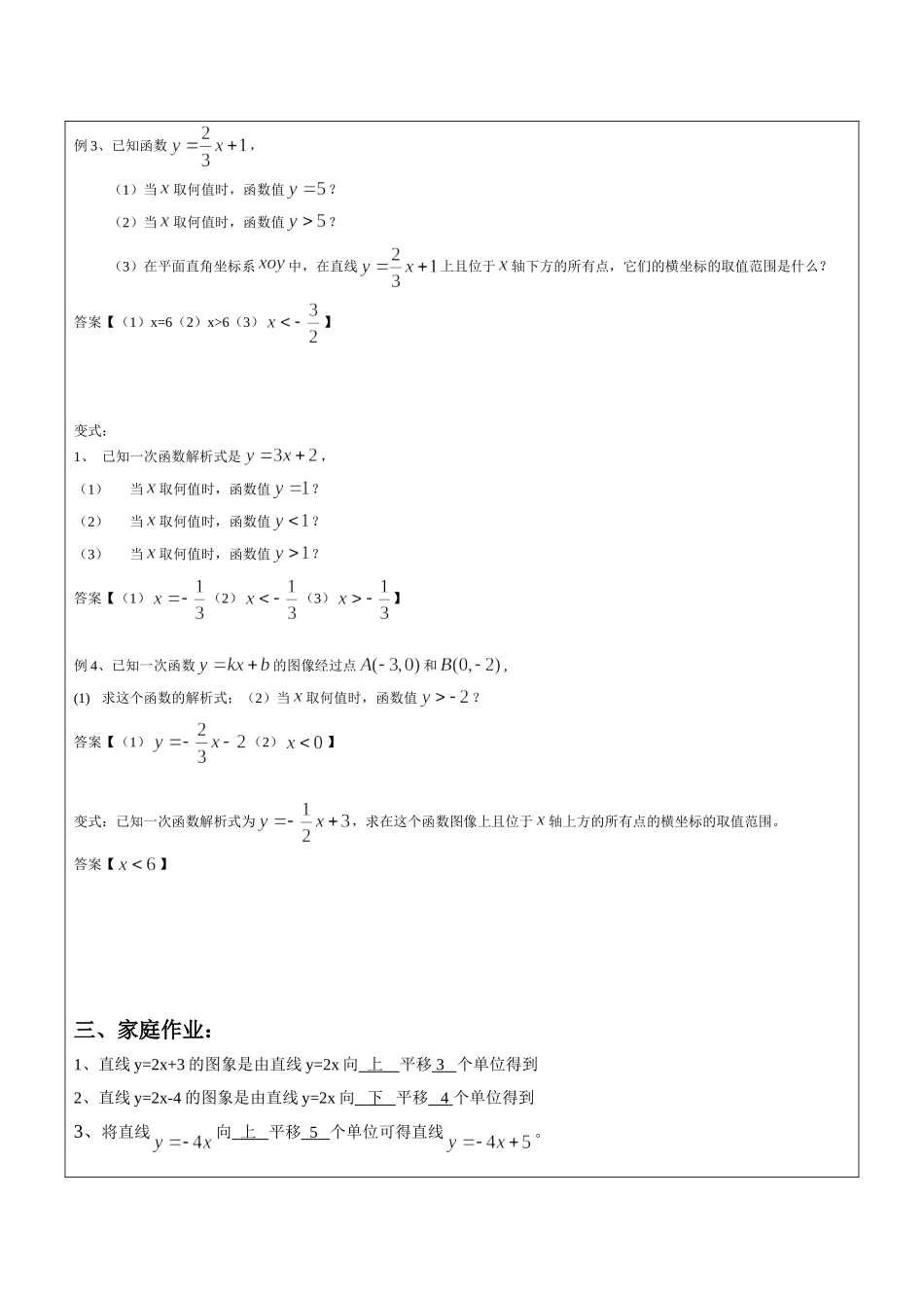 上海教育版数学八下20.2-3《一次函数的图像与性质》word教案3.doc_第3页