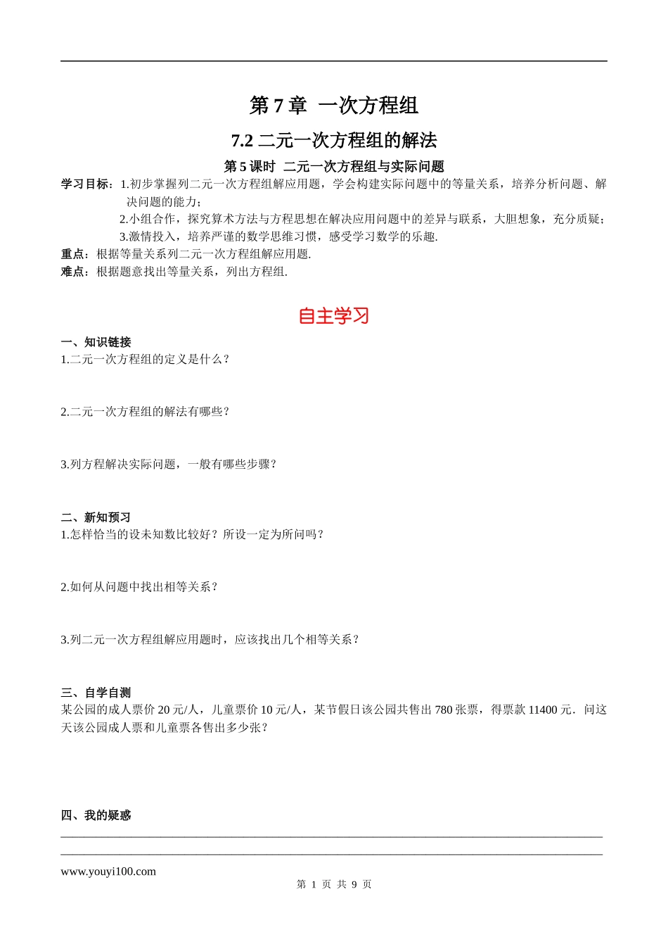 7.2 第5课时 二元一次方程组与实际问题.docx_第1页