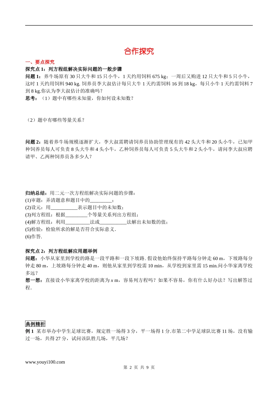 7.2 第5课时 二元一次方程组与实际问题.docx_第2页