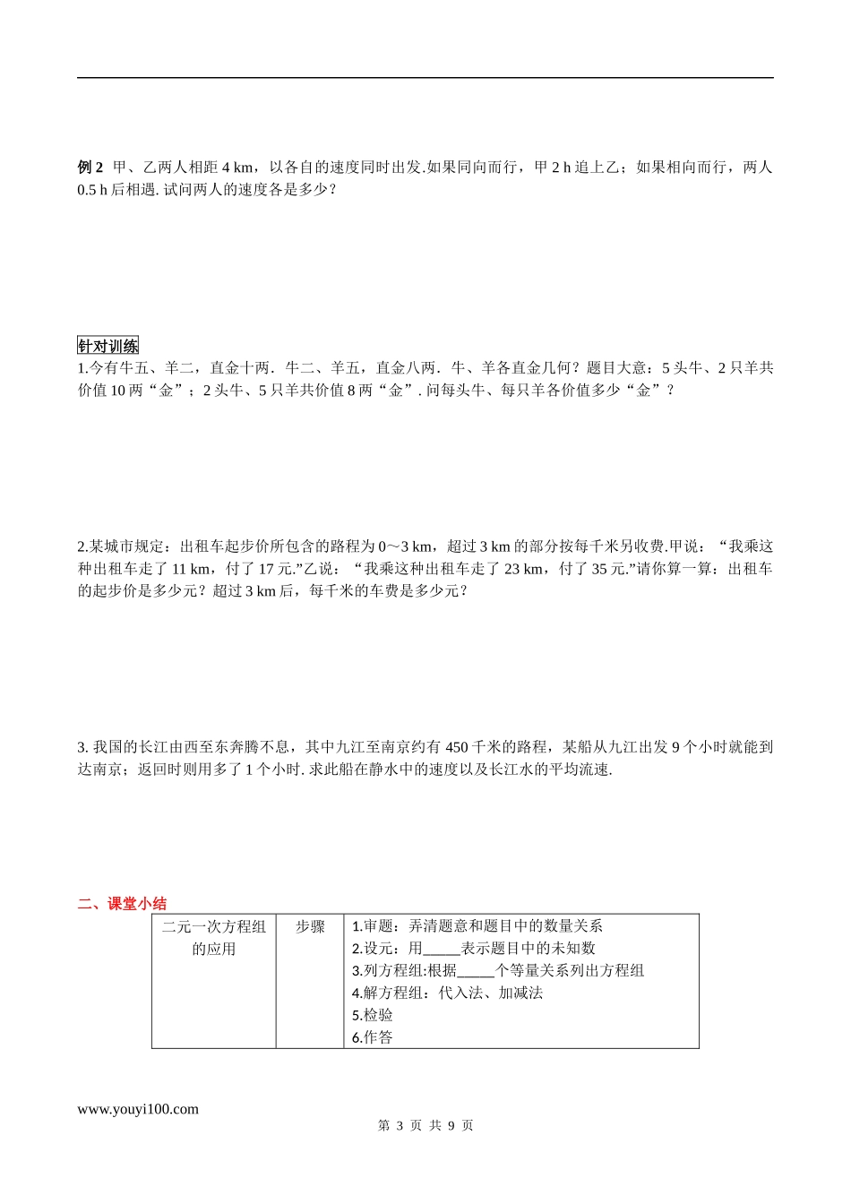 7.2 第5课时 二元一次方程组与实际问题.docx_第3页