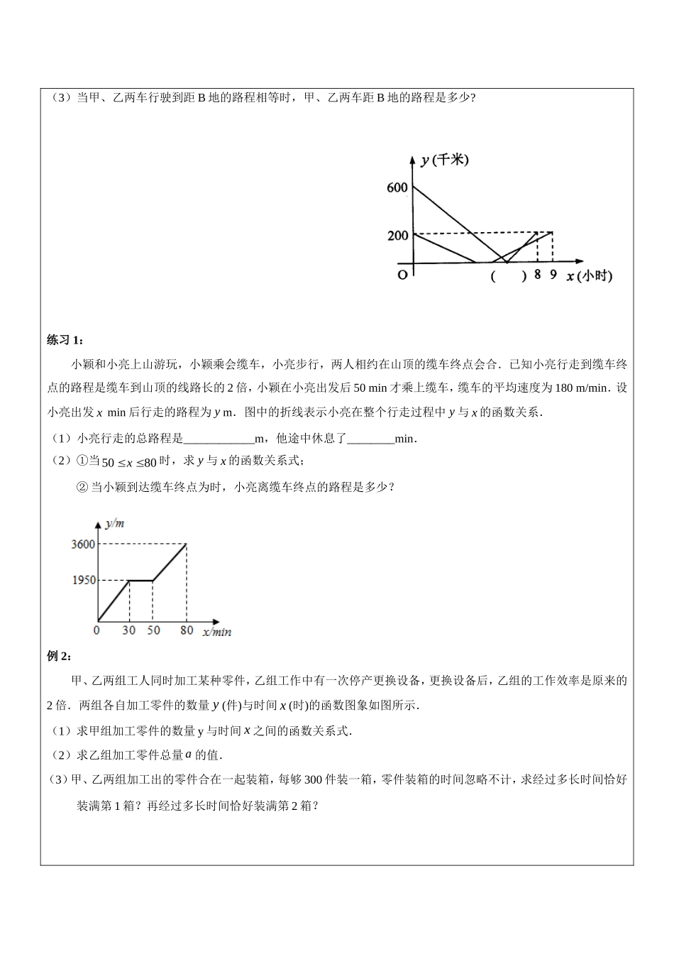 上海教育版数学八下20.4《一次函数的应用》word教案1.doc_第2页
