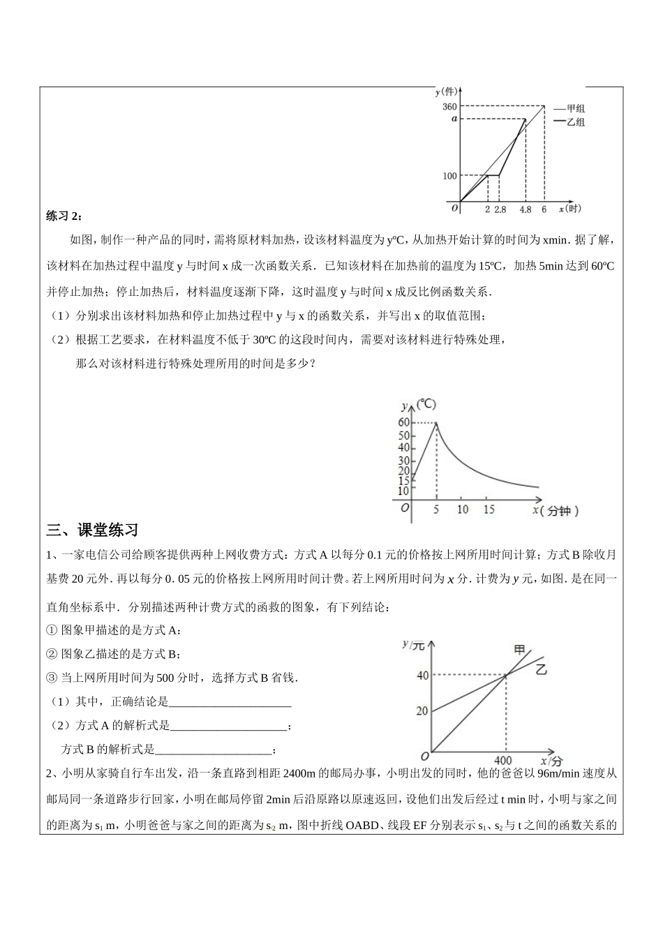 上海教育版数学八下20.4《一次函数的应用》word教案1.doc_第3页
