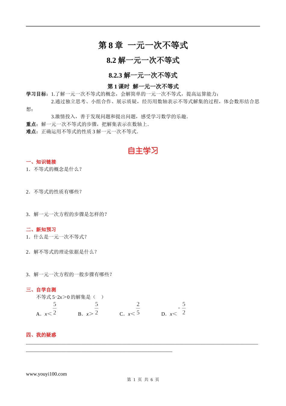 8.2.3 第1课时 解一元一次不等式.docx_第1页