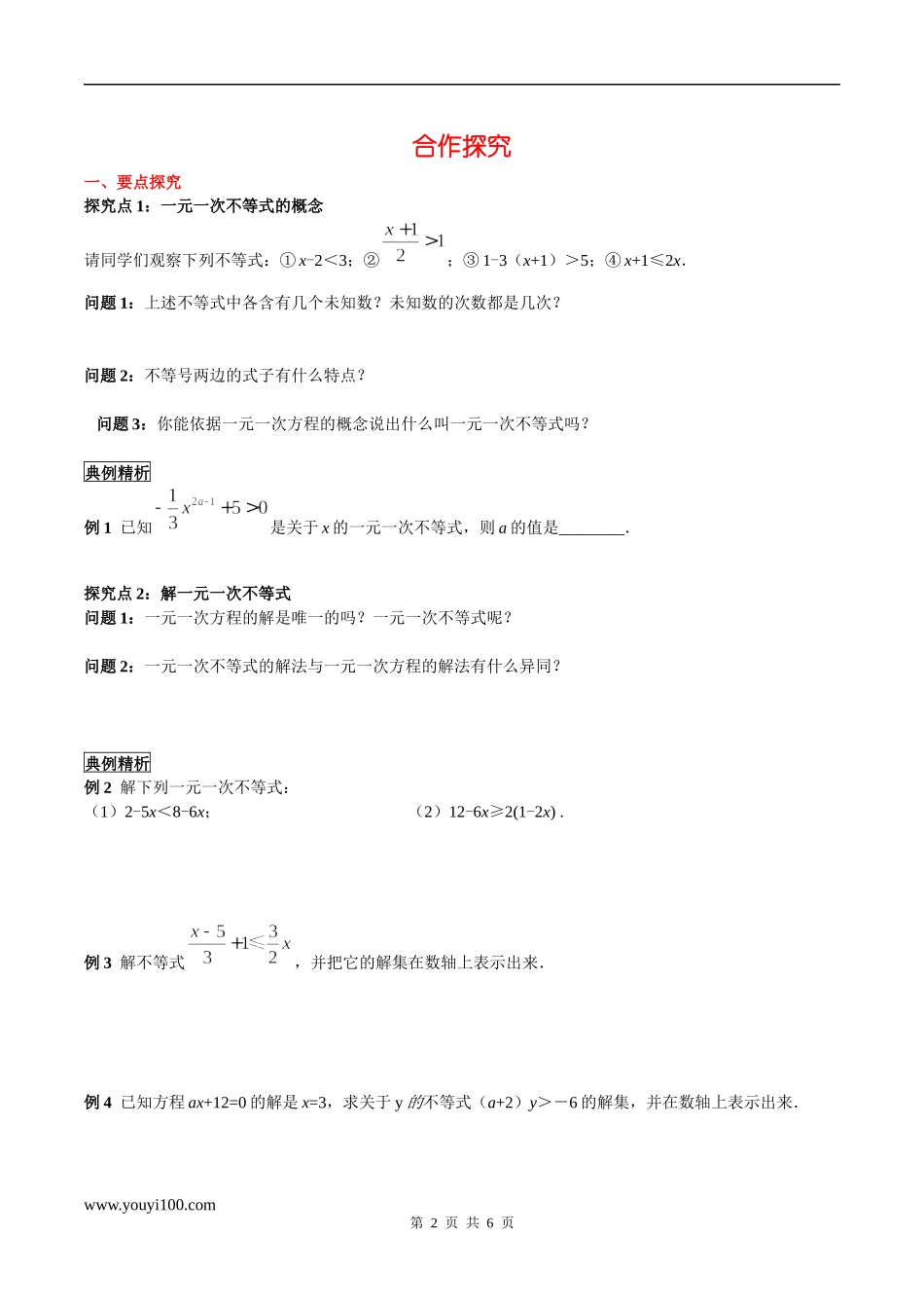 8.2.3 第1课时 解一元一次不等式.docx_第2页