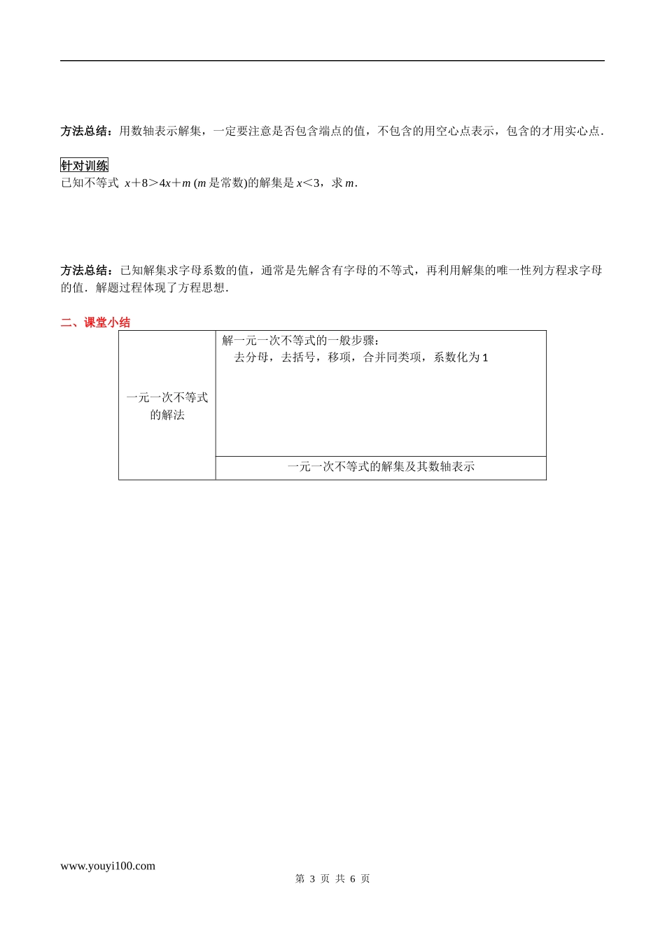 8.2.3 第1课时 解一元一次不等式.docx_第3页