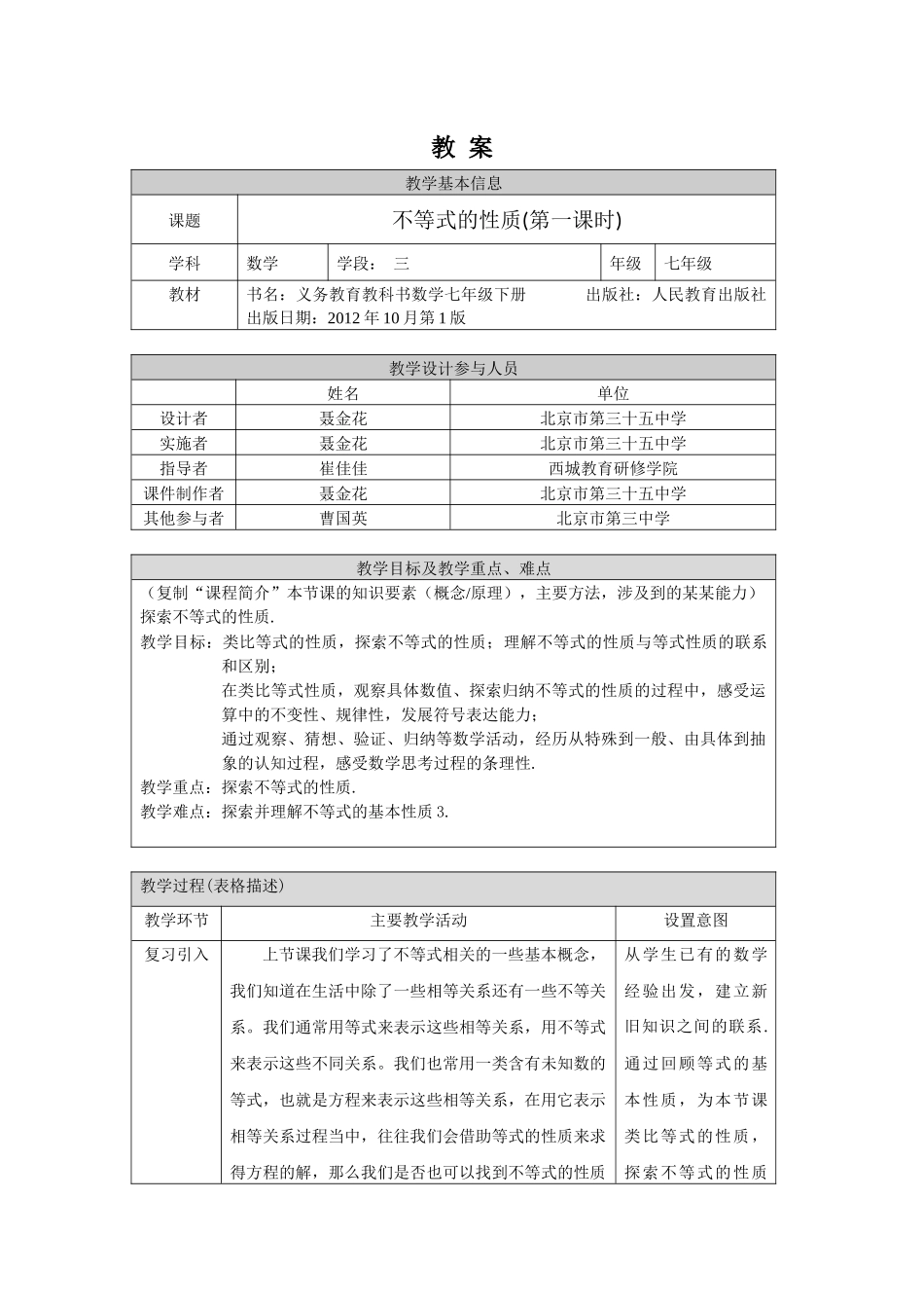 【公众号dc008免费分享】0616 不等式的性质（第一课时)-1教案.docx_第1页