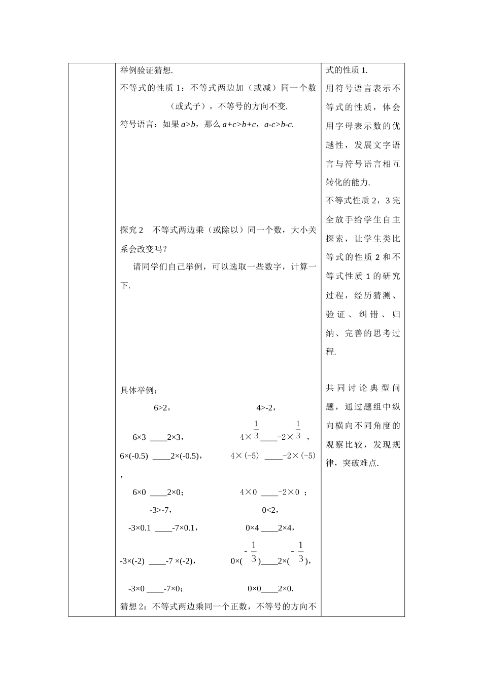 【公众号dc008免费分享】0616 不等式的性质（第一课时)-1教案.docx_第3页