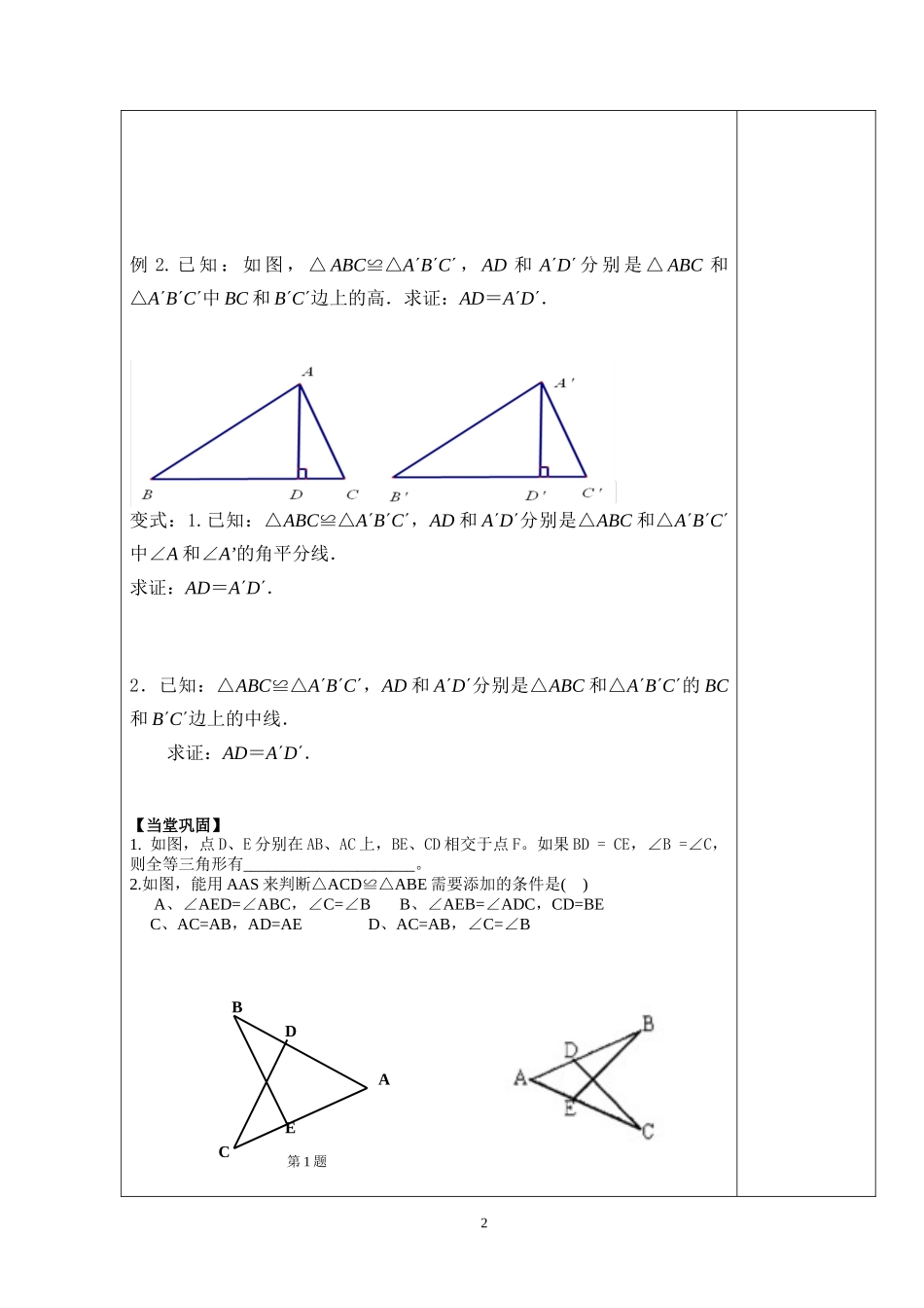 八年级上册数学苏科版 1.3.3探索三角形全等的条件AAS.doc_第2页