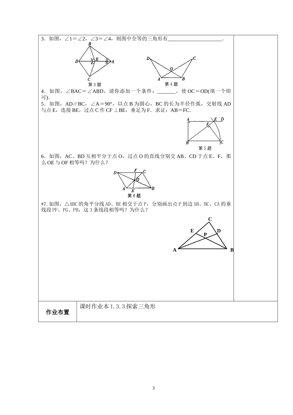 八年级上册数学苏科版 1.3.3探索三角形全等的条件AAS.doc_第3页