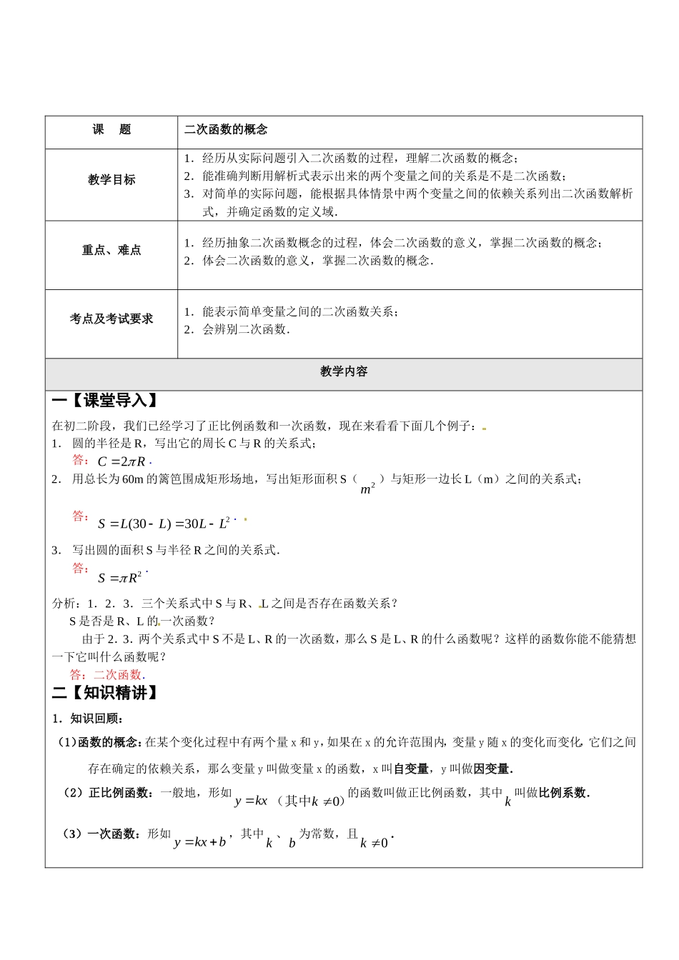 上海教育版数学九下241 二次函数的概念.doc_第1页