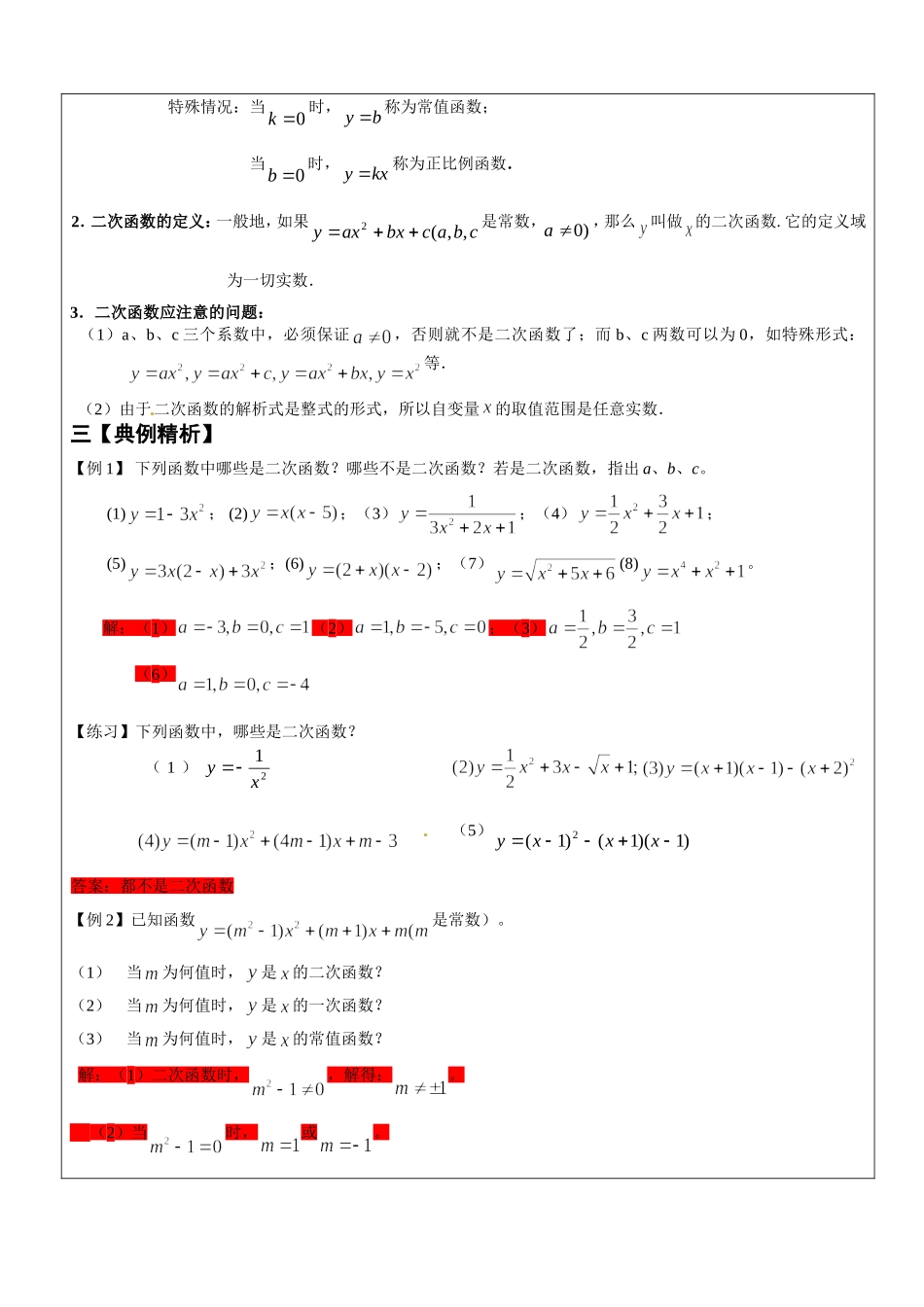 上海教育版数学九下241 二次函数的概念.doc_第2页