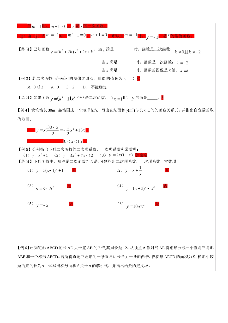 上海教育版数学九下241 二次函数的概念.doc_第3页