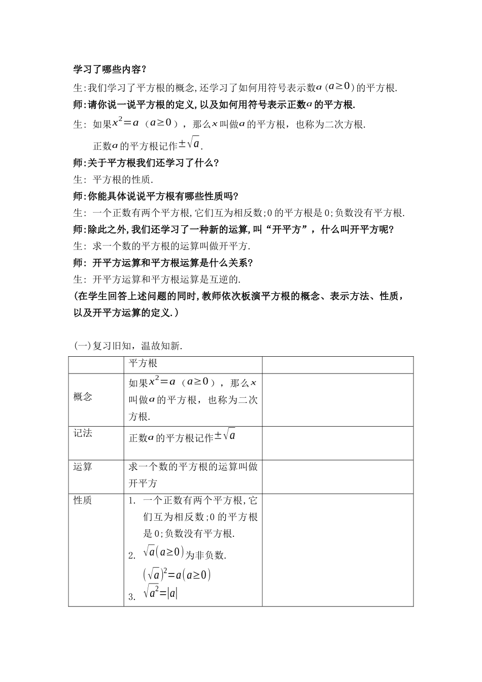 八年级上册数学苏科版 4.2 立方根.docx_第2页