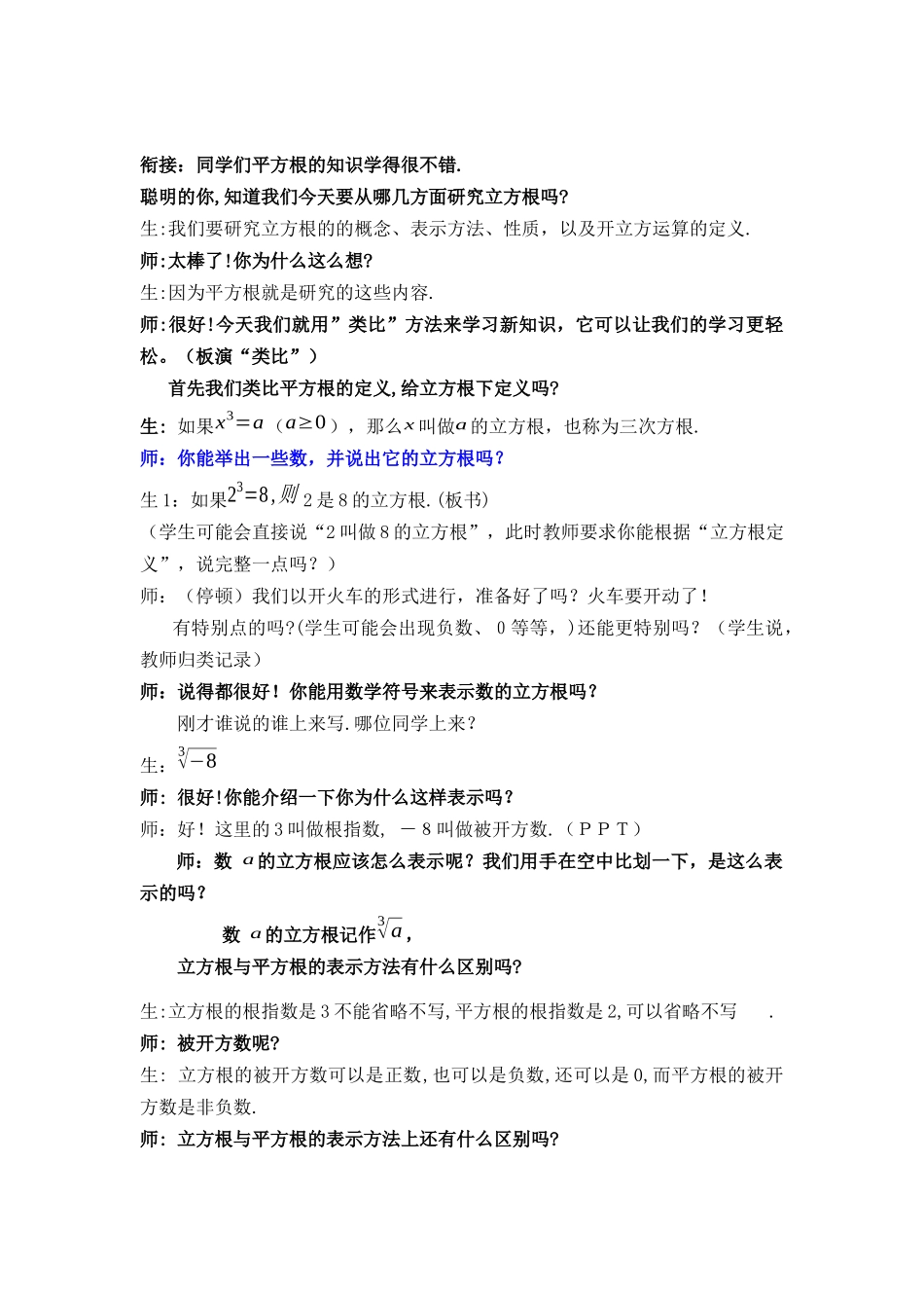 八年级上册数学苏科版 4.2 立方根.docx_第3页