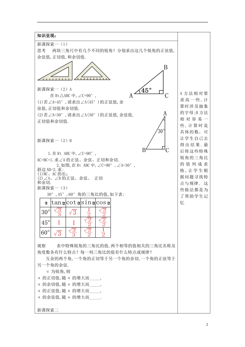 上海教育版数学九下252求锐角的三角比的值沪教版五四制.doc_第2页
