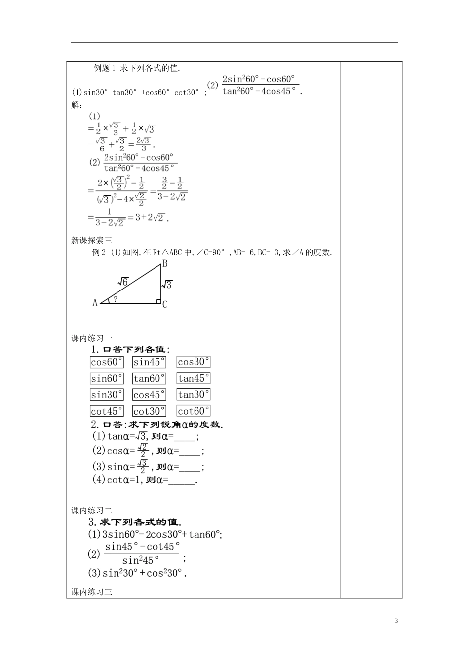 上海教育版数学九下252求锐角的三角比的值沪教版五四制.doc_第3页