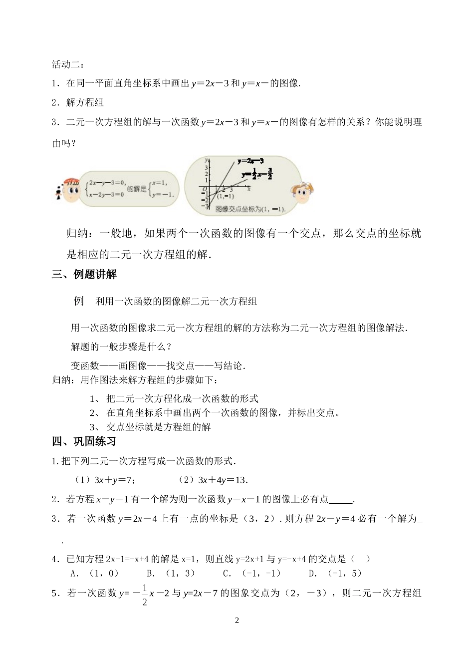八年级上册数学苏科版 6.5一次函数与二元一次方程组.doc_第2页