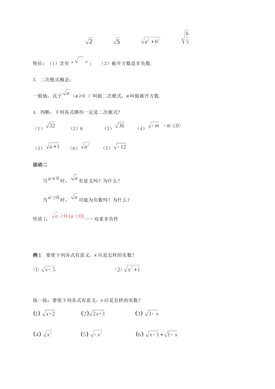 八年级下册数学苏科版 12.1 二次根式-苏科版.docx_第2页