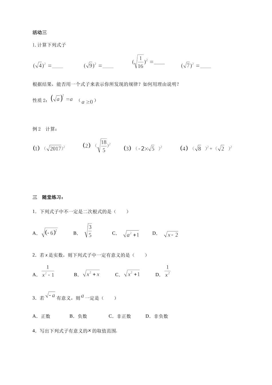 八年级下册数学苏科版 12.1 二次根式-苏科版.docx_第3页