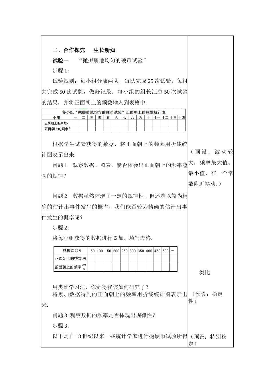 八年级下册数学苏科版 8.3 频率与概率 教案.docx_第2页