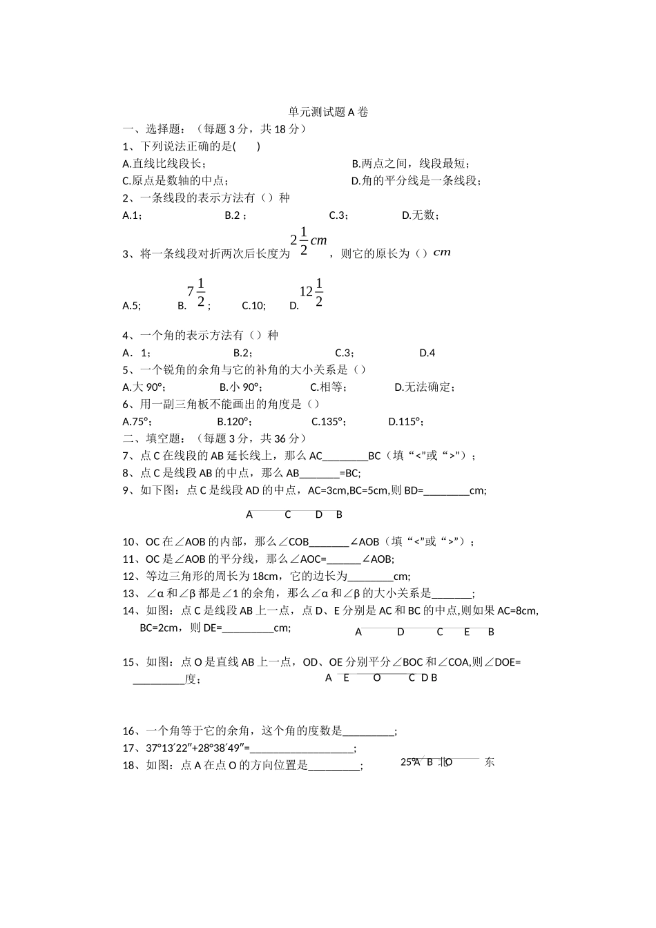 六年级数学下册单元测试题1.docx_第1页