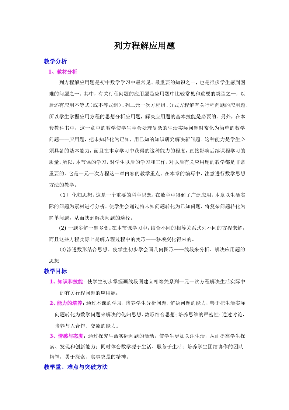 列方程解应用题教案.doc_第1页