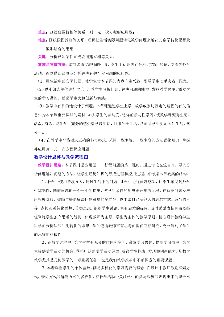 列方程解应用题教案.doc_第2页