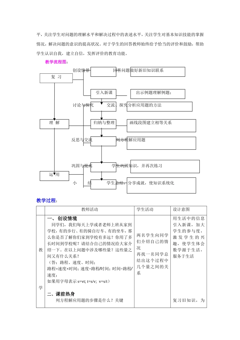 列方程解应用题教案.doc_第3页