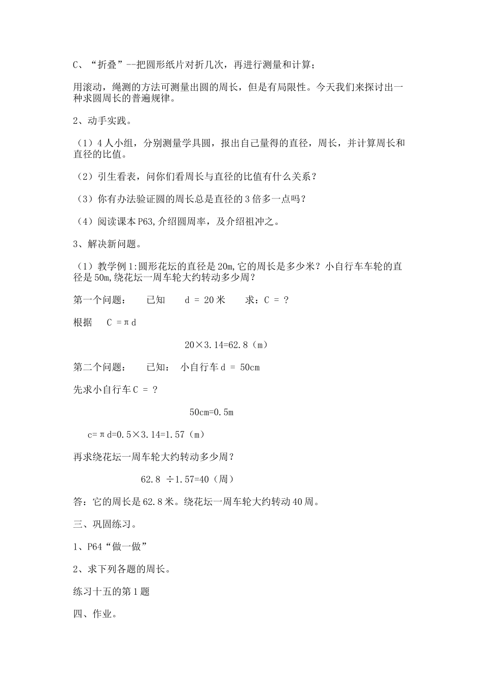 圆的周长_教学设计_教案.docx_第2页