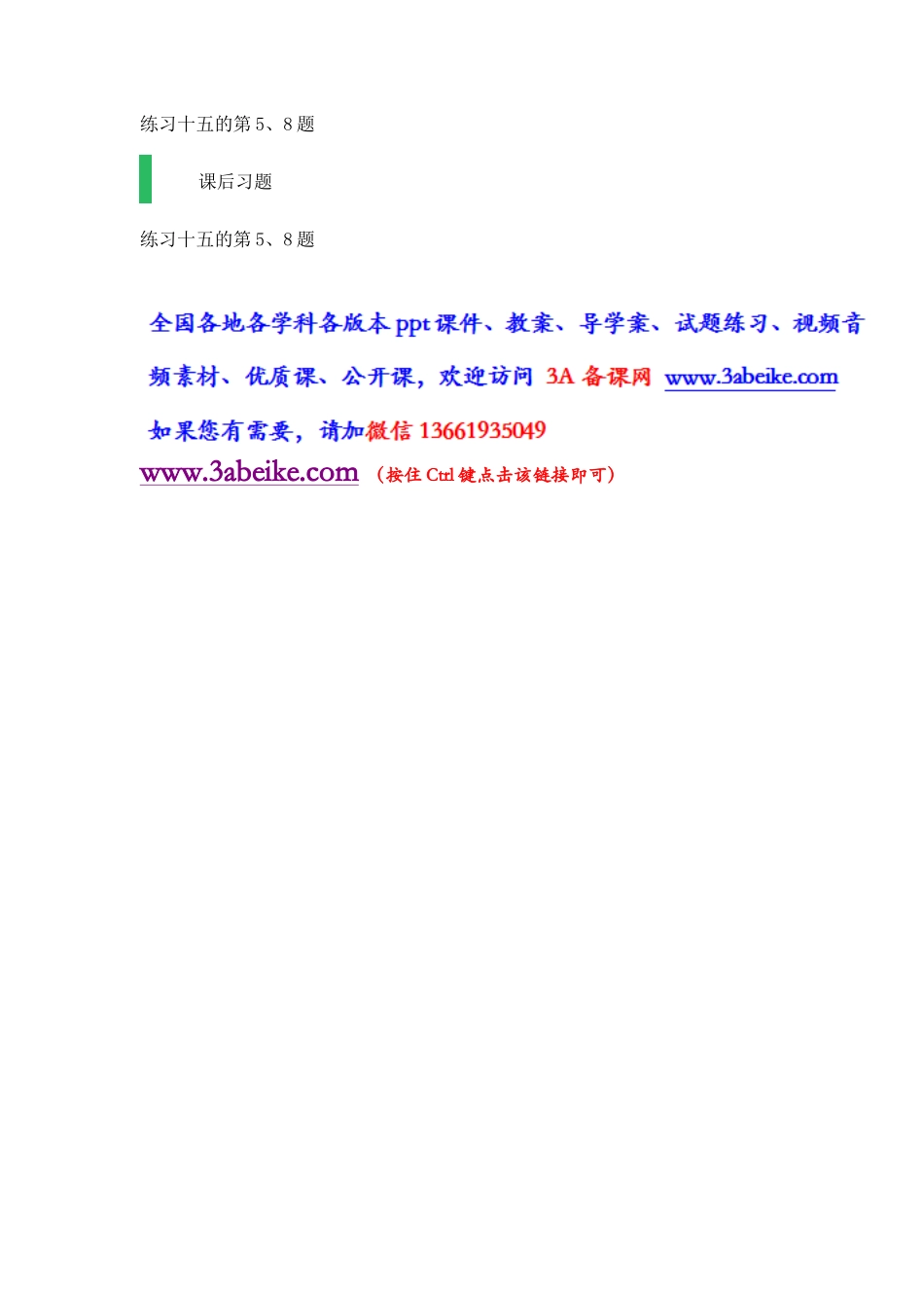 圆的周长_教学设计_教案.docx_第3页