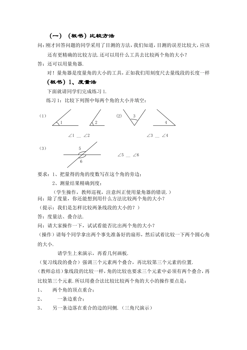 沪教版六年级下7.4角的大小的比较、画相等的角教案.doc_第2页