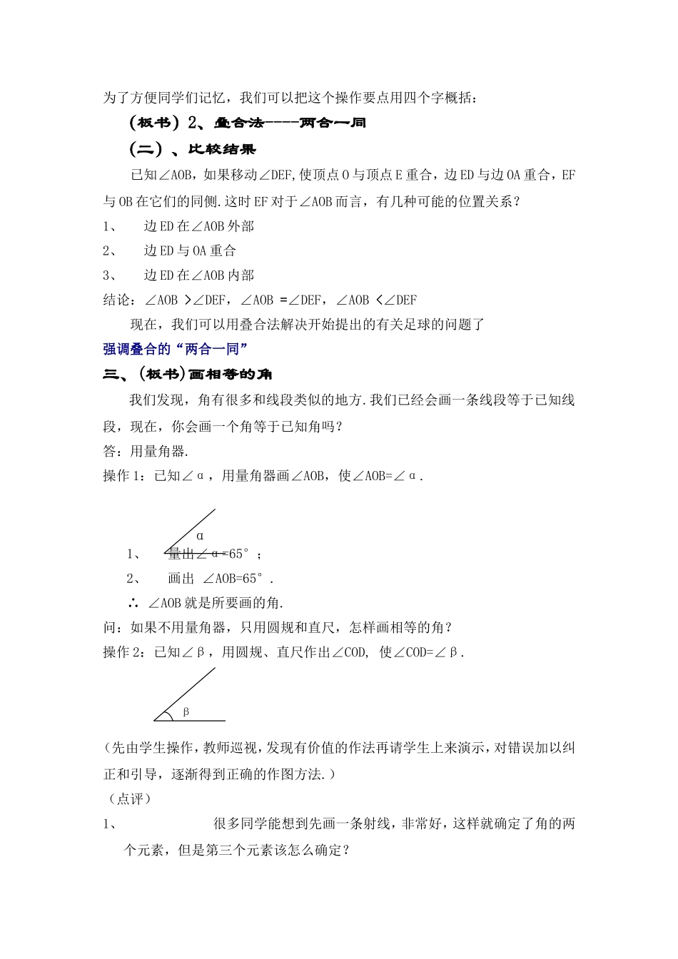 沪教版六年级下7.4角的大小的比较、画相等的角教案.doc_第3页