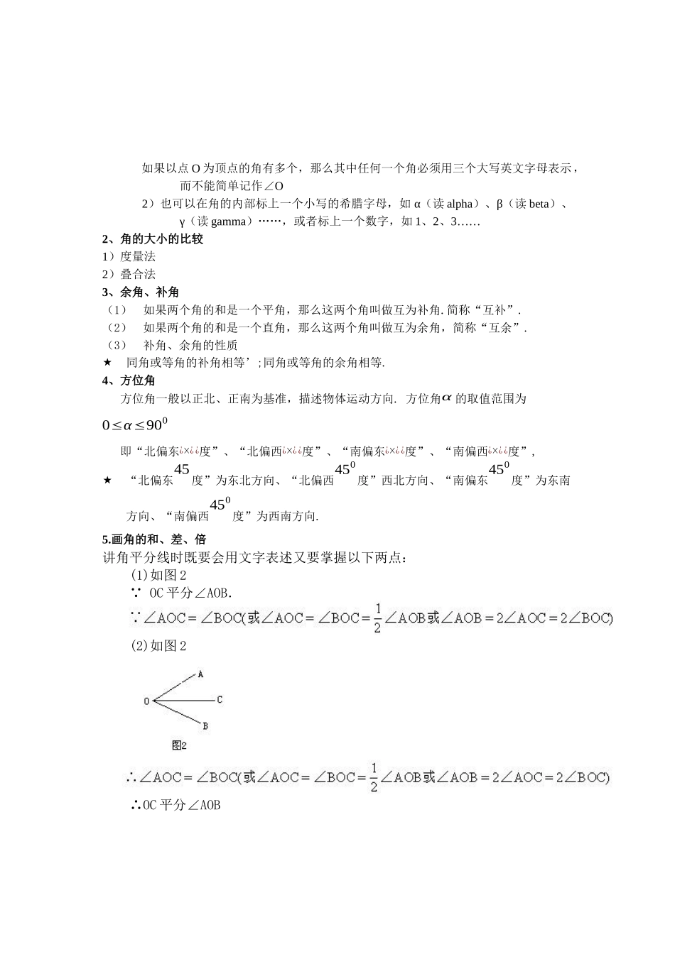 沪教版小学六年级下册第七章线段与角教案及习题1.docx_第2页